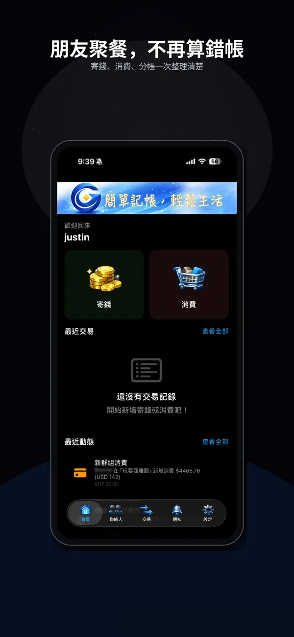 《寄錢管家》App 畫面 1