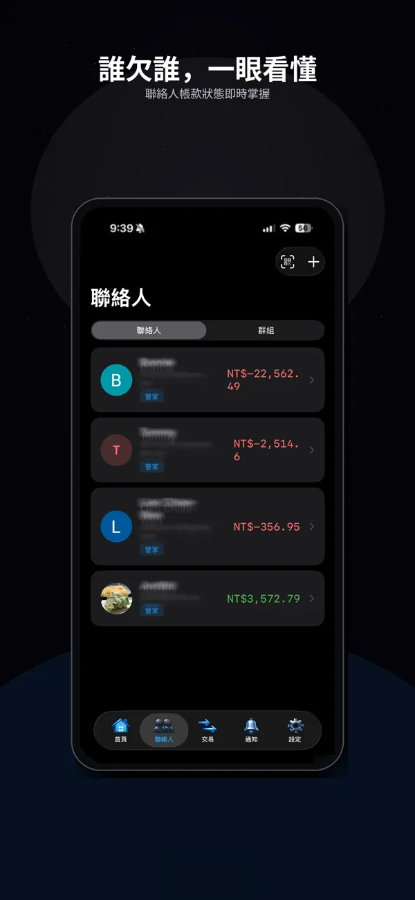 《寄錢管家》App 畫面 2
