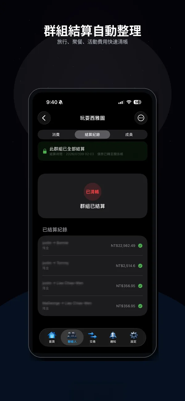 《寄錢管家》App 畫面 3