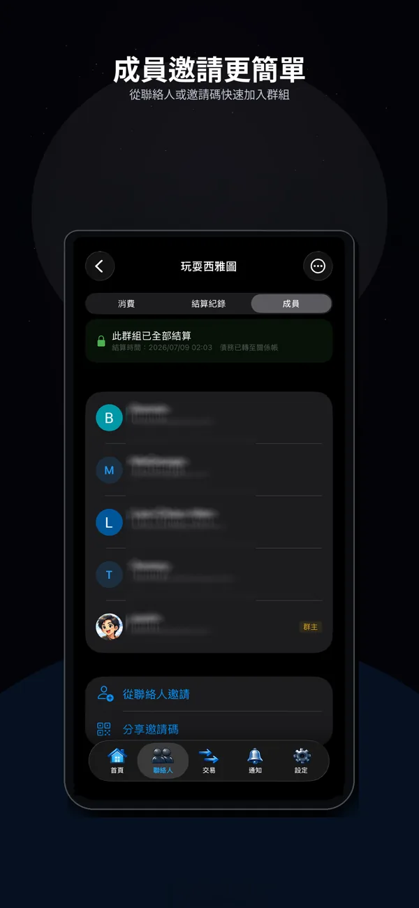 《寄錢管家》App 畫面 4