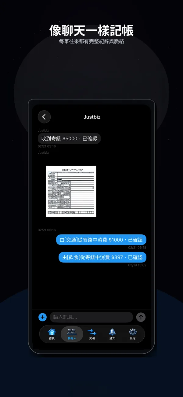 《寄錢管家》App 畫面 5